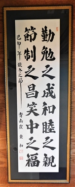 Cheong-San Choi , Byung Hwa in the Season of Winter - Poem - Framed and Matted - Frame Measures 53 1/2" by 20"